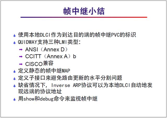 “网络工程师培训”基础教程:帧中继协议及配置