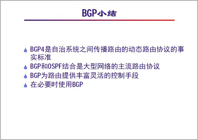 “网络工程师培训”基础教程:BGP 协议及配置