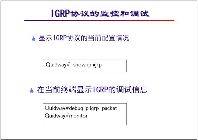 “网络工程师培训”基础教程:IGRP协议及配置