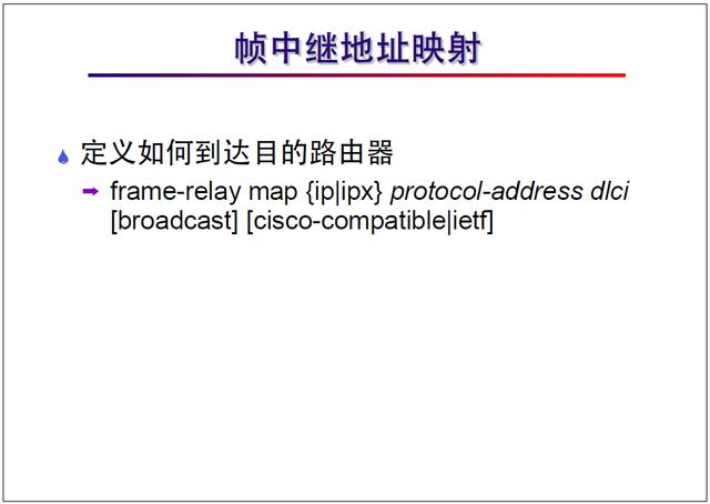 “网络工程师培训”基础教程:帧中继协议及配置