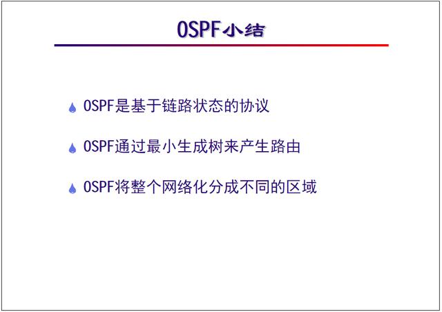 “网络工程师培训”基础教程：OSPF协议及配置