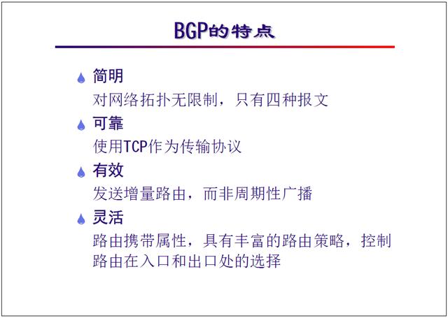 “网络工程师培训”基础教程:BGP 协议及配置