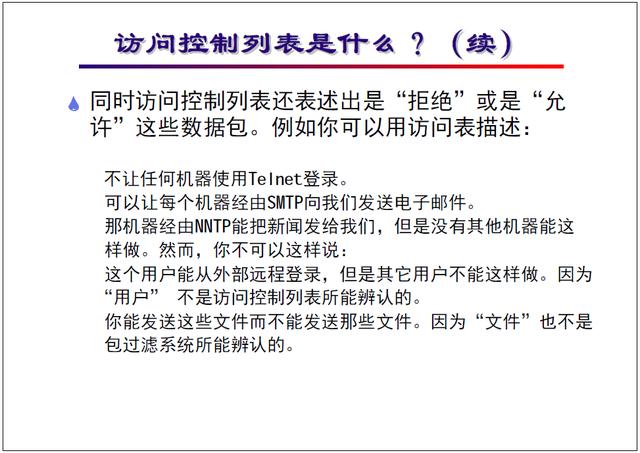访问控制列表是什么