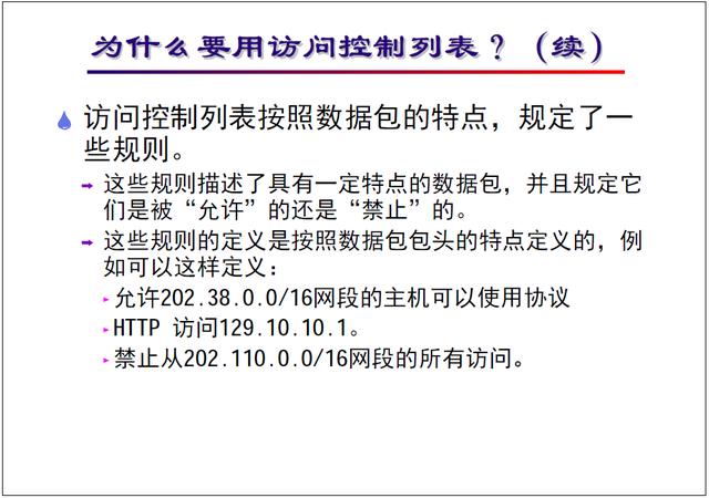 为什么要访问控制列表