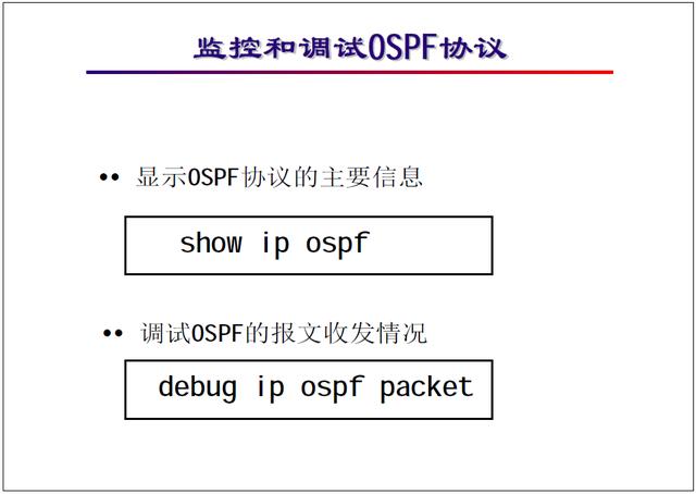 “网络工程师培训”基础教程：OSPF协议及配置