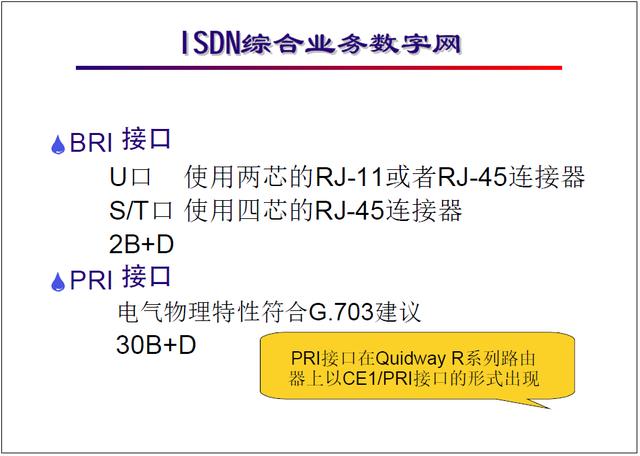 “网络工程师培训”基础教程六:广域网类型,接入方式详解