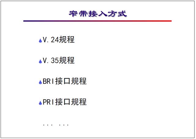 “网络工程师培训”基础教程六:广域网类型,接入方式详解