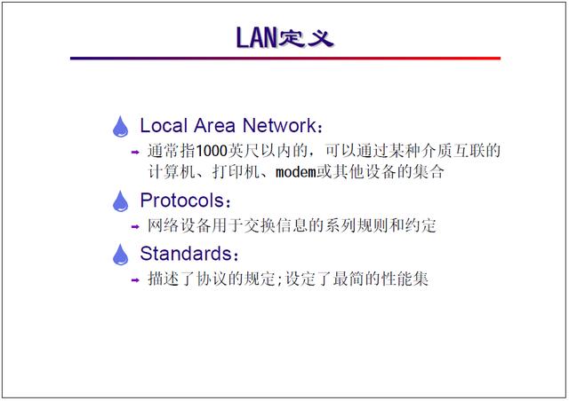 “网络工程师培训”基础教程三:局域网与广域网