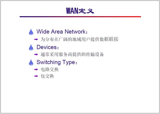“网络工程师培训”基础教程三:局域网与广域网