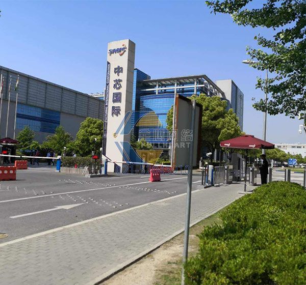 中芯国际张江办公园区监控中心项目